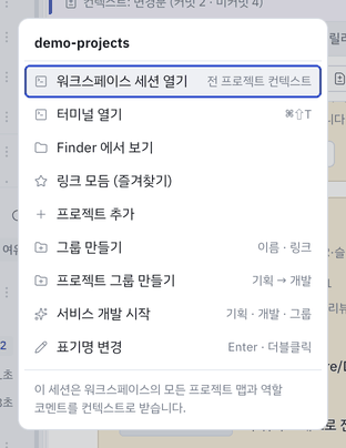 워크스페이스 행 메뉴.
