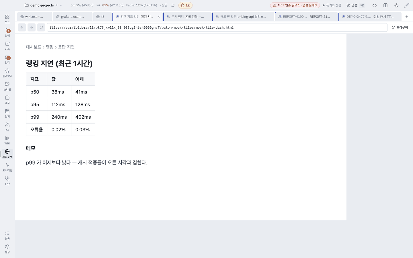 AI 가 연 탭 — 탭 줄에서 색 띠와 세션 이름으로 갈리고, 고른 탭의 페이지가 무대에 섭니다.