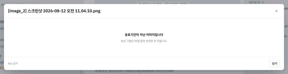 보관 기간이 지난 그림 — 파일이 없으면 유효기간이 지난 이미지입니다 와 그 이유를 보입니다.
