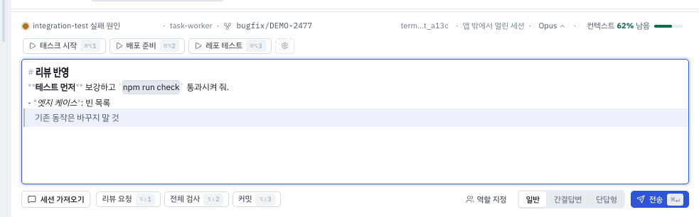 입력창의 마크다운 표시 — 쓰는 대로 굵게 · 코드 · 제목 · 목록이 입력창 안에서 보입니다.
