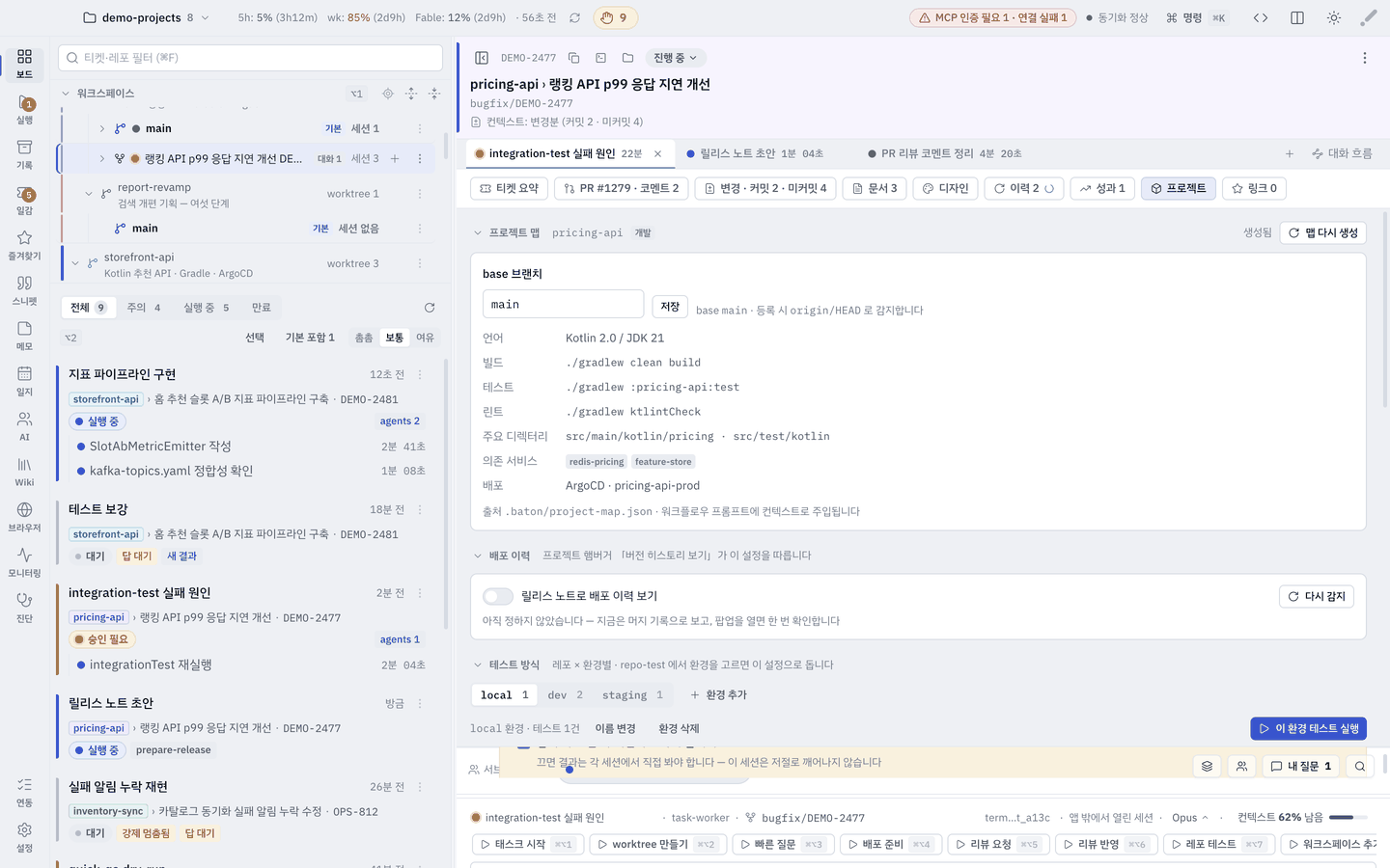 프로젝트 칩 — 프로젝트 맵 · 배포 이력 · 테스트 방식.