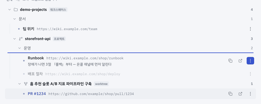 즐겨찾기 순서 바꾸기 — 행 사이에 놓는 동안의 드롭 힌트.