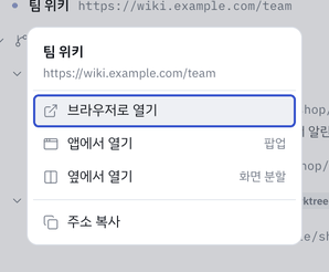 링크를 누르면 서는 네 갈래 — 즐겨찾기 행에서 (앱 어디서나 같습니다).