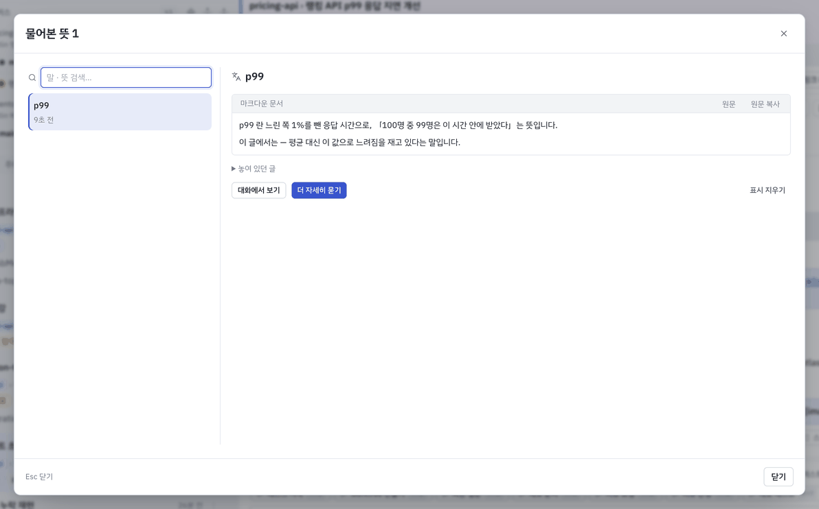 물어본 뜻 — 왼쪽은 물은 말, 오른쪽은 받은 뜻과 할 일.