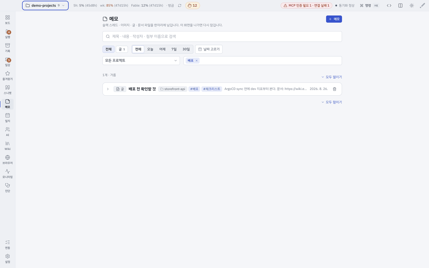 추가 창의 프로젝트 · 라벨 칸과, 목록 상단의 프로젝트 · 라벨 거르개.