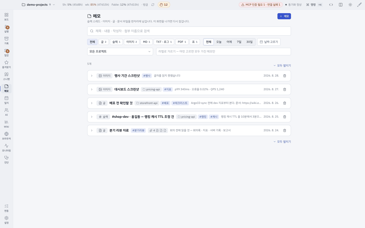 메모 목록.