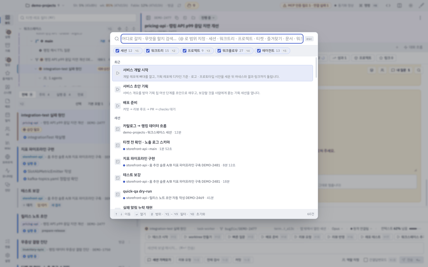팔레트 — 최근 실행과 종류별 결과.