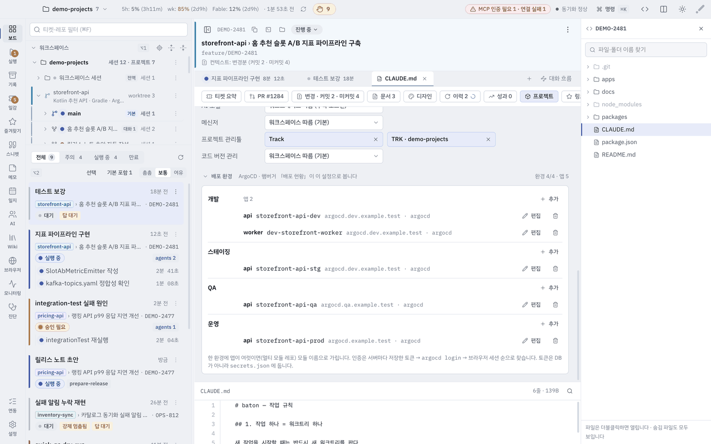 프로젝트 칩 › 배포 환경 — 개발 환경 아래 앱 줄 둘(api · worker).