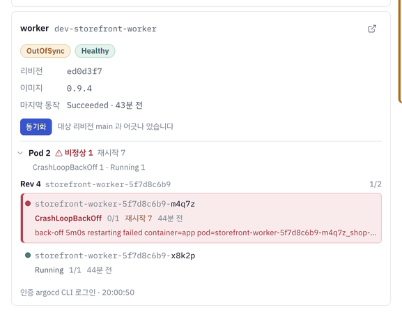 Pod 칸 — 개발 · worker 의 Pod 둘 중 하나가 CrashLoopBackOff(재시작 7)로 붉게 강조.