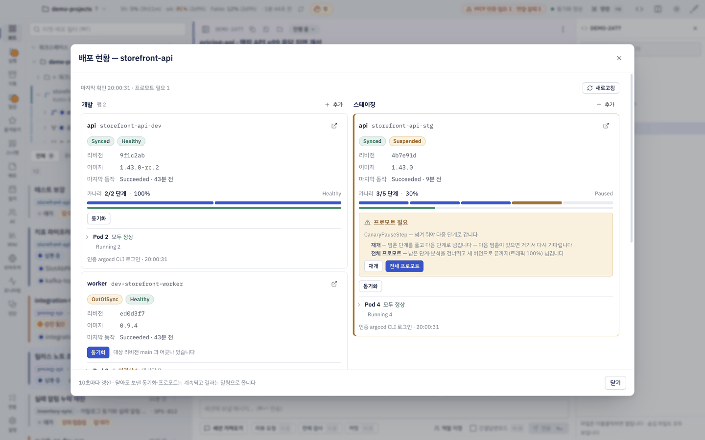 배포 현황 — 개발 칸에 모듈 둘(api 카나리 끝 · worker OutOfSync) · 스테이징 카나리 멈춤(프로모트 필요) · QA 로그인 필요 · 운영 정상.