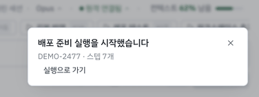 입력창 위 워크플로우 칩을 누른 직후 — 오른쪽 아래의 시작 알림과 실행으로 가기 .