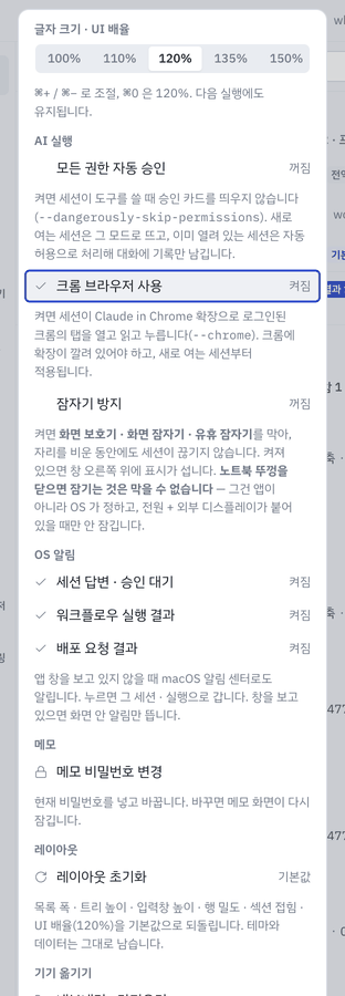 설정 메뉴.
