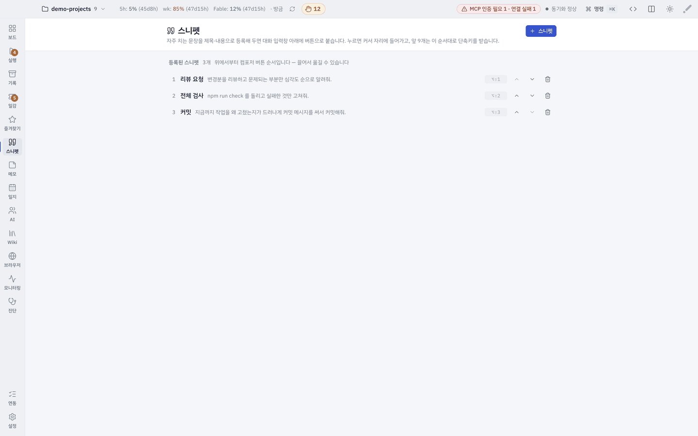 스니펫 목록.
