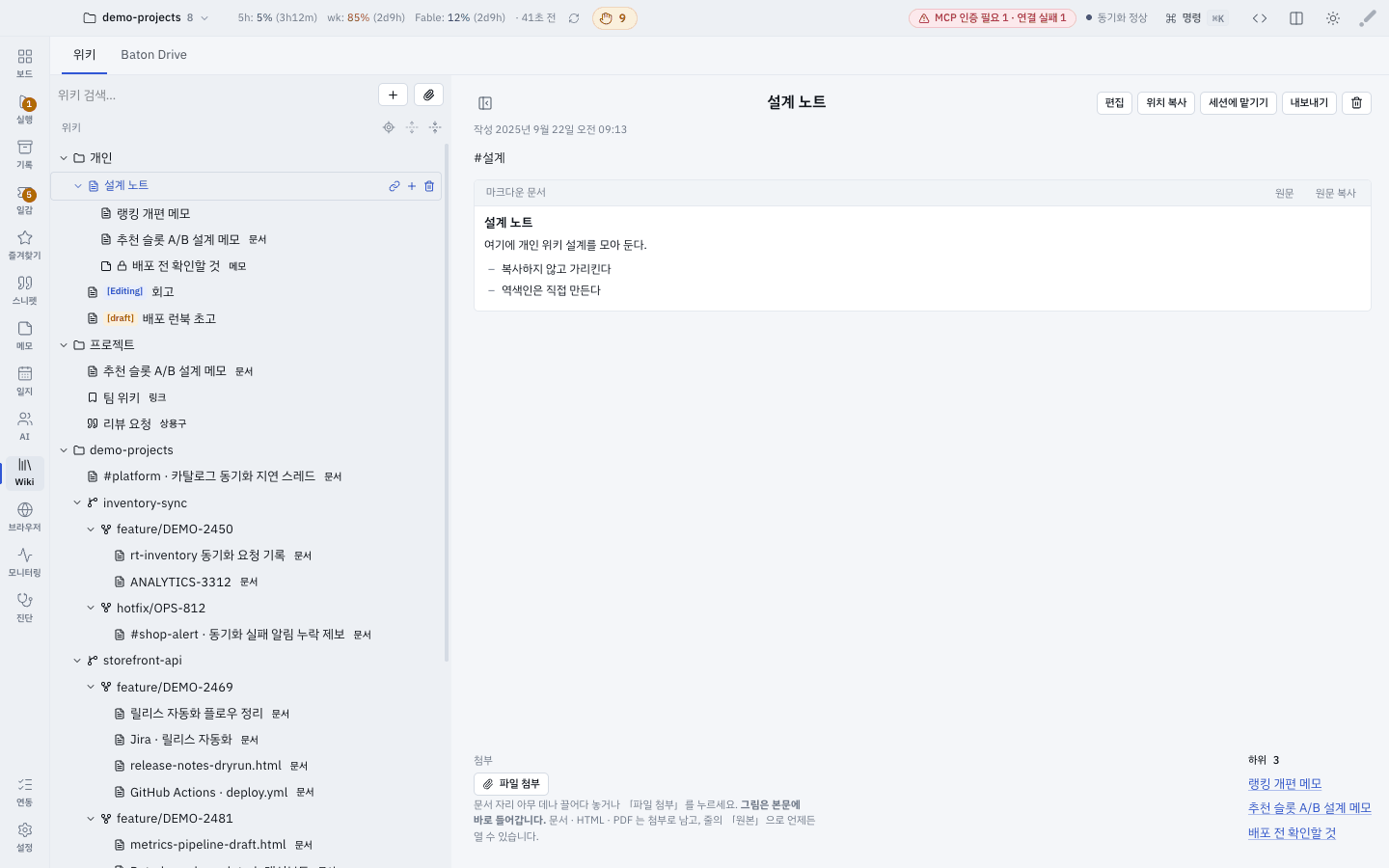 위키 — 트리와 문서.